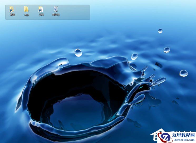Win7电脑怎么美化桌面？Win7桌面美化方法