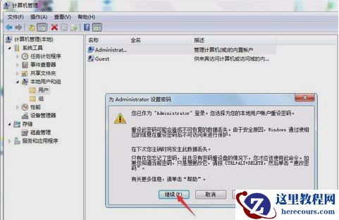Win7旗舰版如何设置管理密码