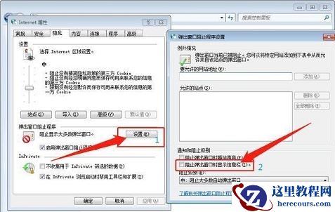 win7怎么阻止广告弹窗出现？win7禁止一切弹窗广告教程