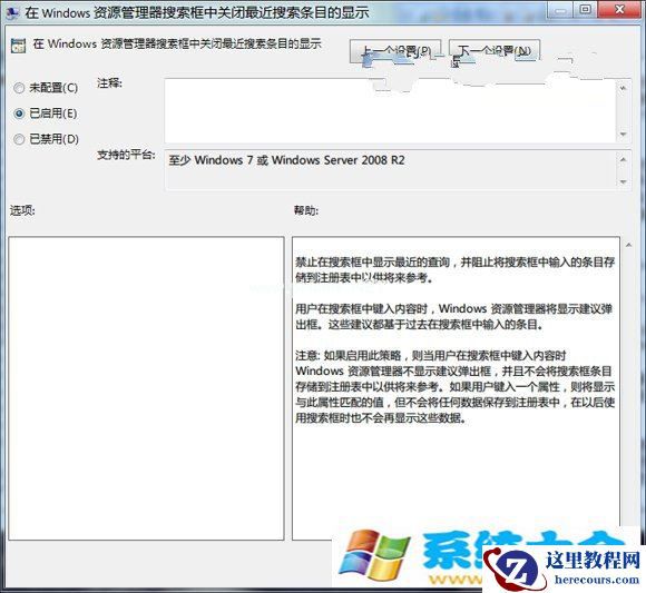 Win7:清理资源管理器搜索记录,保护隐私的办法