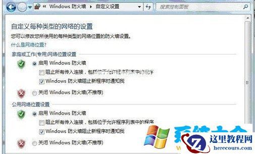 windows7实现网络共享的设置方法