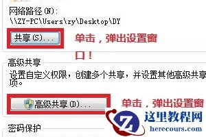 win7文件局域网共享怎么设置？win7文件局共享开启方法