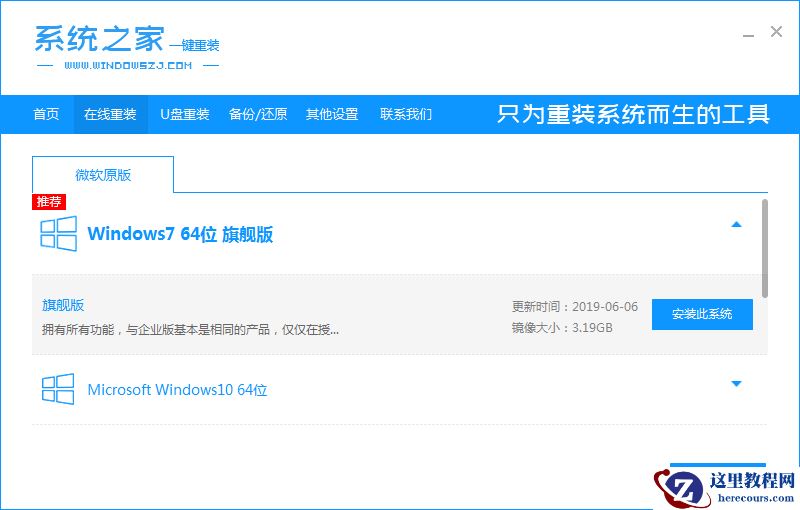 系统之家下载完win7怎么安装