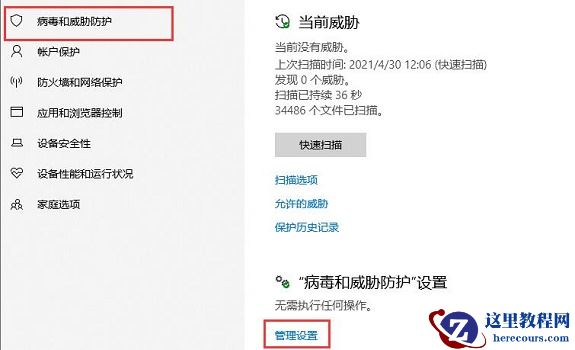 win10怎么关闭安全中心？win10关闭安全中心方法