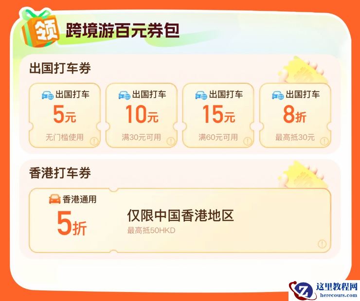 无需计算汇率、中文司机服务 滴滴海外包车上线11国26城
