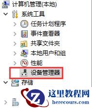 win7主板驱动安装失败怎么办？win7主板驱动安装失败解决方法