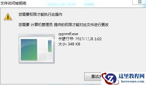 Win7旗舰版怎么获取管理员权限?