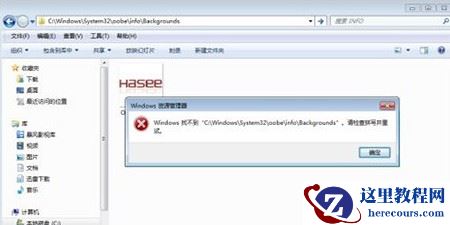 win7怎么修改开机登录界面壁纸？win7开机登录界面壁纸修改方法