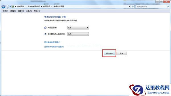 Win7怎么取消自动锁屏？Win7取消自动锁屏的方法