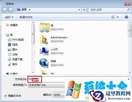 win7系统无法运行可执行文件的解决方案