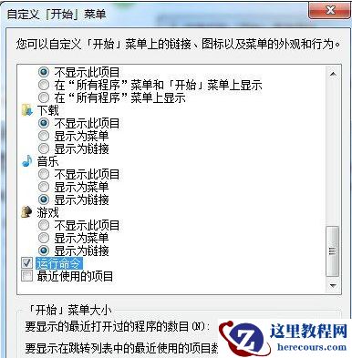 win7没有运行窗口怎么办？win7运行窗口恢复方法