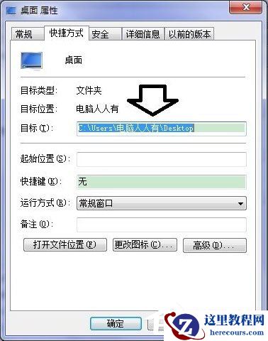 Win7系统桌面上图标删不掉怎么办？