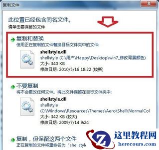 win7如何更改文件夹背景色？win7文件夹背景色更改教程