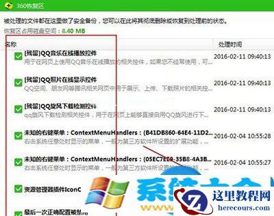 Win7系统文件被360安全软件隔离恢复方法 被360安全