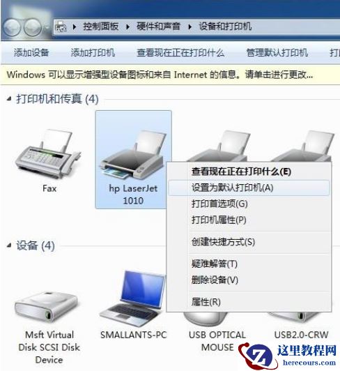 Win7打印机未指定设备怎么解决？