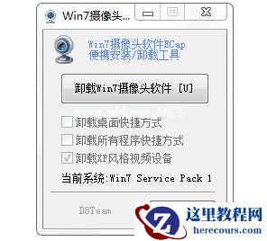Win7如何删除电脑里的视频设备？