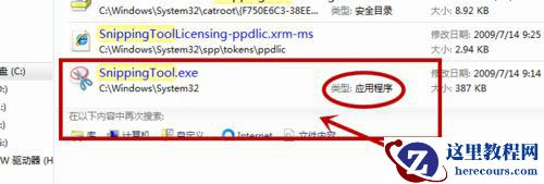 win7截图工具不见了怎么办？win7截图工具不见了怎么恢复？