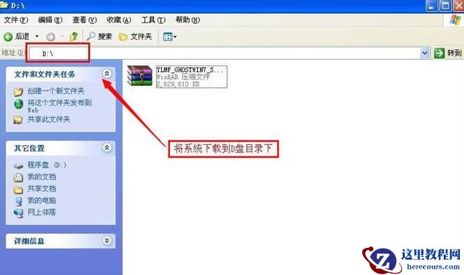 如何安装雨林木风win7旗舰版?雨林木风win7旗舰版硬盘安装教程