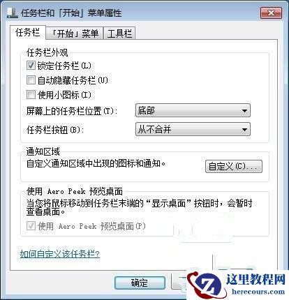 Windows7 如何关闭任务栏合并标签功能