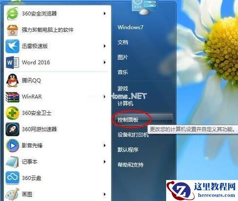 Win7系统安装Office2016提示错误代码30103-11怎么回事？