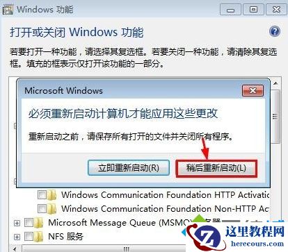 windows7系统怎么卸载IIS信息服务