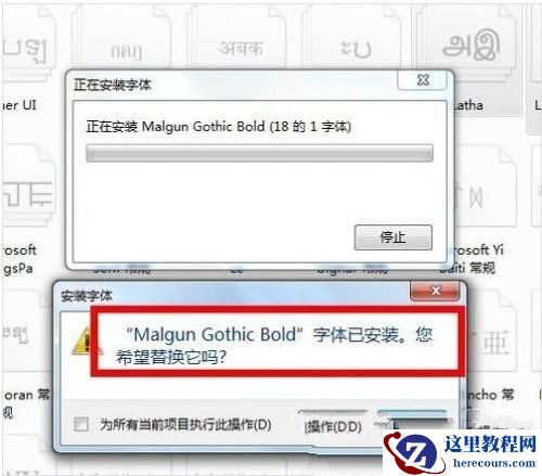 如何在Windows7系统下批量安装字体
