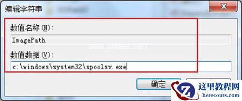 Win7电脑Print Spooler无法启动如何解决？