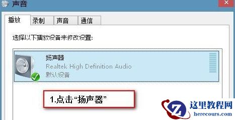 Win7旗舰版电脑下怎么测试声卡有没有声音？