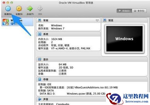 Mac虚拟机安装Win7系统流程详解