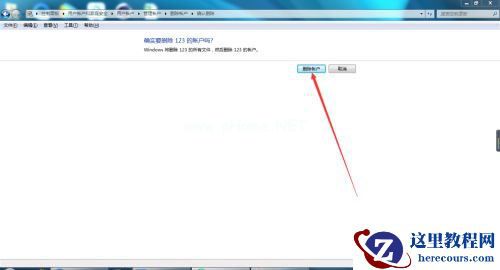 Windows7纯净版系统如何删除用户账户?