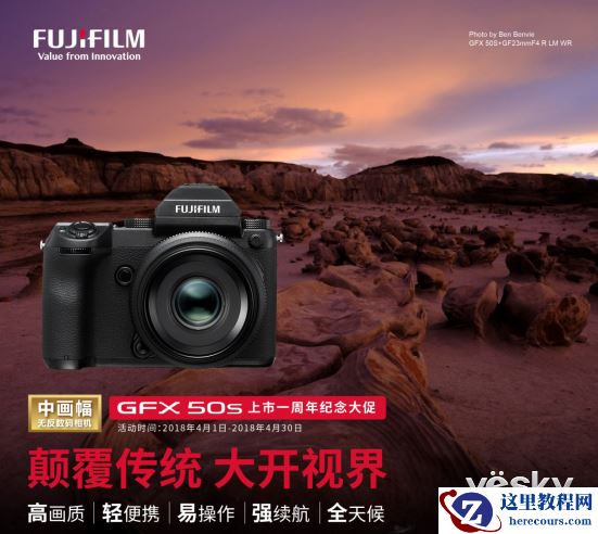 机不可失 富士无反中画幅GFX 50S一周年促销中
