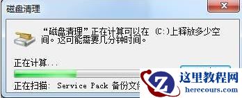 win7c盘怎么清理到最干净？win7c盘清理到最干净的办法