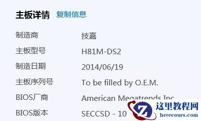 win7主板信息怎么看?win7主板信息查看教程