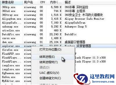 win7系统彻底清理explorer病毒最新教程