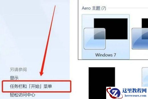 win7任务栏被隐藏怎么办？win7任务栏被隐藏恢复方法教程