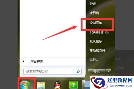 win7如何更改24小时制？win724小时制时间更改教程