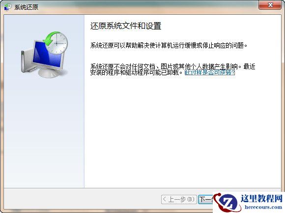 win7如何还原系统?怎么还原系统win7