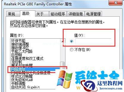 不重启Win7电脑更改mac地址的操作方法