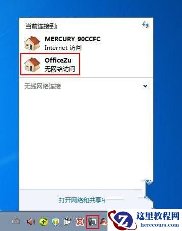 Windows7系统如何手动设置无线网络共享
