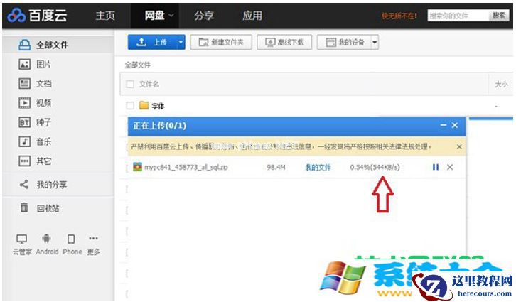 如何查看win7电脑宽带上传速度 2017-10