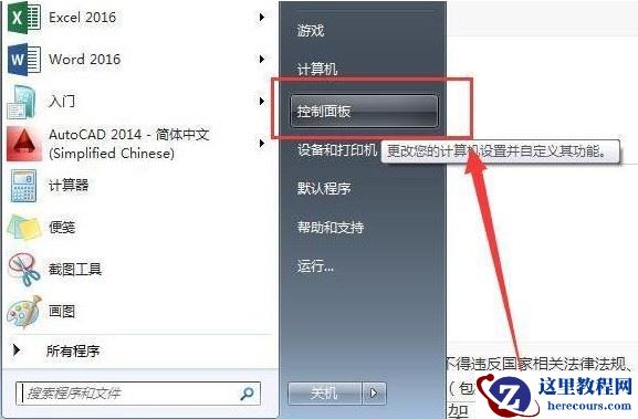 win7怎么制作密码重置盘？win7密码重置盘创建教程