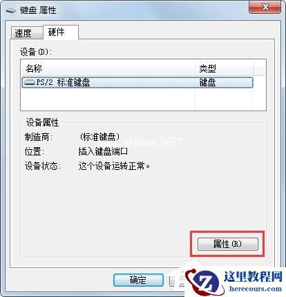 Win7旗舰版键盘错乱怎么恢复？很简单，更新驱动程序即可！