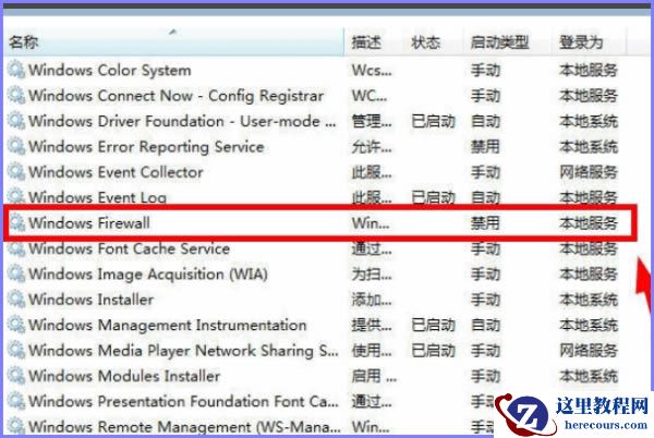 win7防火墙提示无法更改某些设置错误代码0x80070422怎么办？