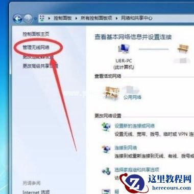 Win7系统怎么查看Wifi密码？Win7系统怎么查看Wifi密码的方法