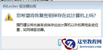Win7旗舰版如何给硬盘加密码