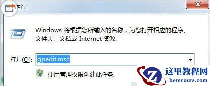 Win7无权限打开组策略编辑器拒绝访问怎么解决？