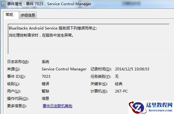 win7怎么查看蓝牙错误记录？win7电脑查看蓝屏记录操作方法