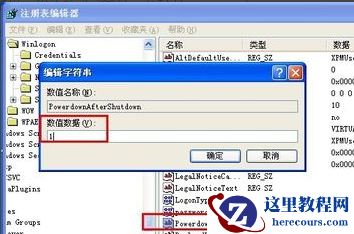 Win7旗舰版电脑关机后自动重启怎么回事？