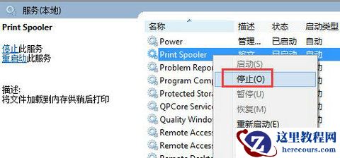 win7系统打印机服务总是自动关闭怎么解决？