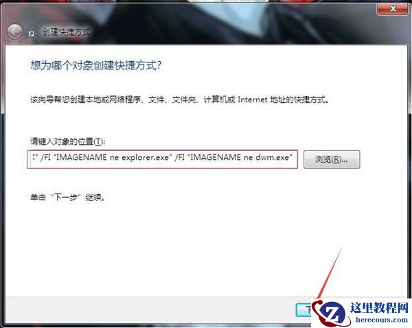 Win7如何一键关闭所有程序